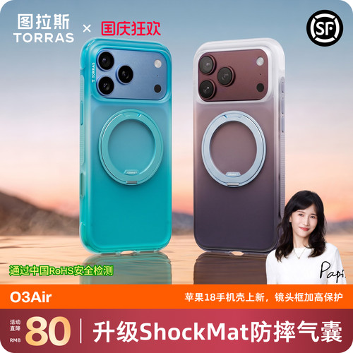 图拉斯O3Air支点壳18系列上新