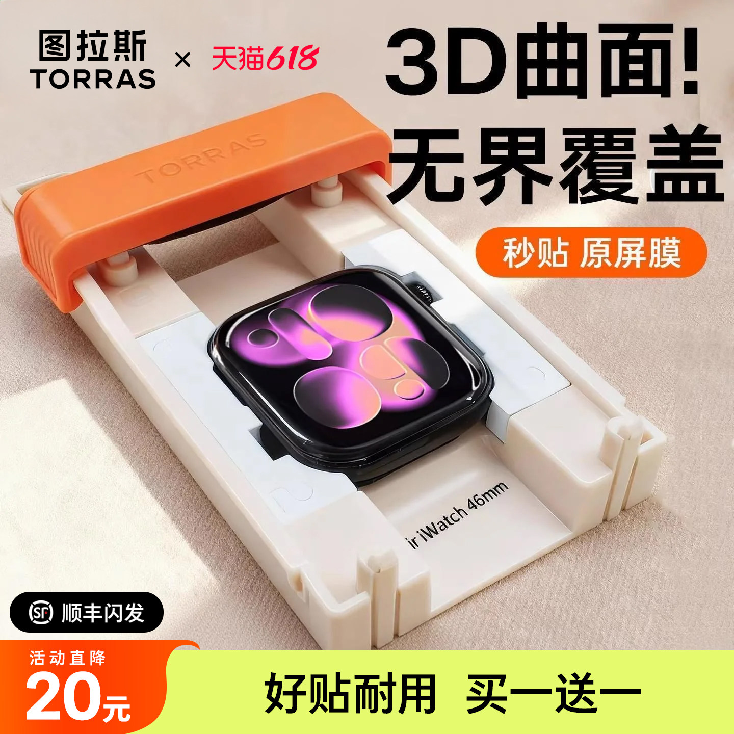 图拉斯无界膜适用苹果手表S11保护膜iWatch11手表AppleWatch series11贴S10软膜Se3防摔S9 S8全屏7水凝无尘仓