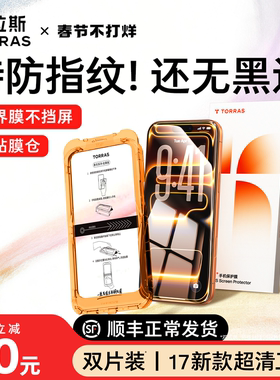 图拉斯无界膜适用苹果17钢化膜iPhone16ProMax手机15贴膜14Pro屏幕13无黑边12防指纹14官pm保护11新款ip超薄x