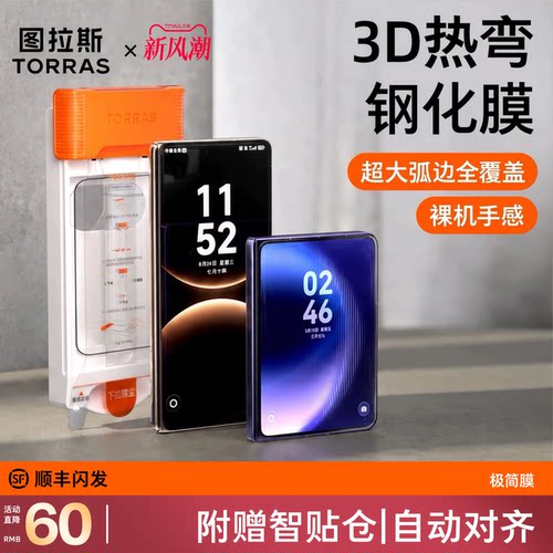 【3D热弯】折叠外屏钢化膜全胶膜