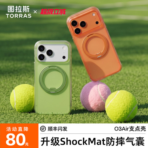 2026新款图拉斯O3AIR手机壳磁吸