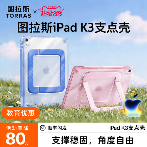 新款iPad气囊保护壳！硅胶支架