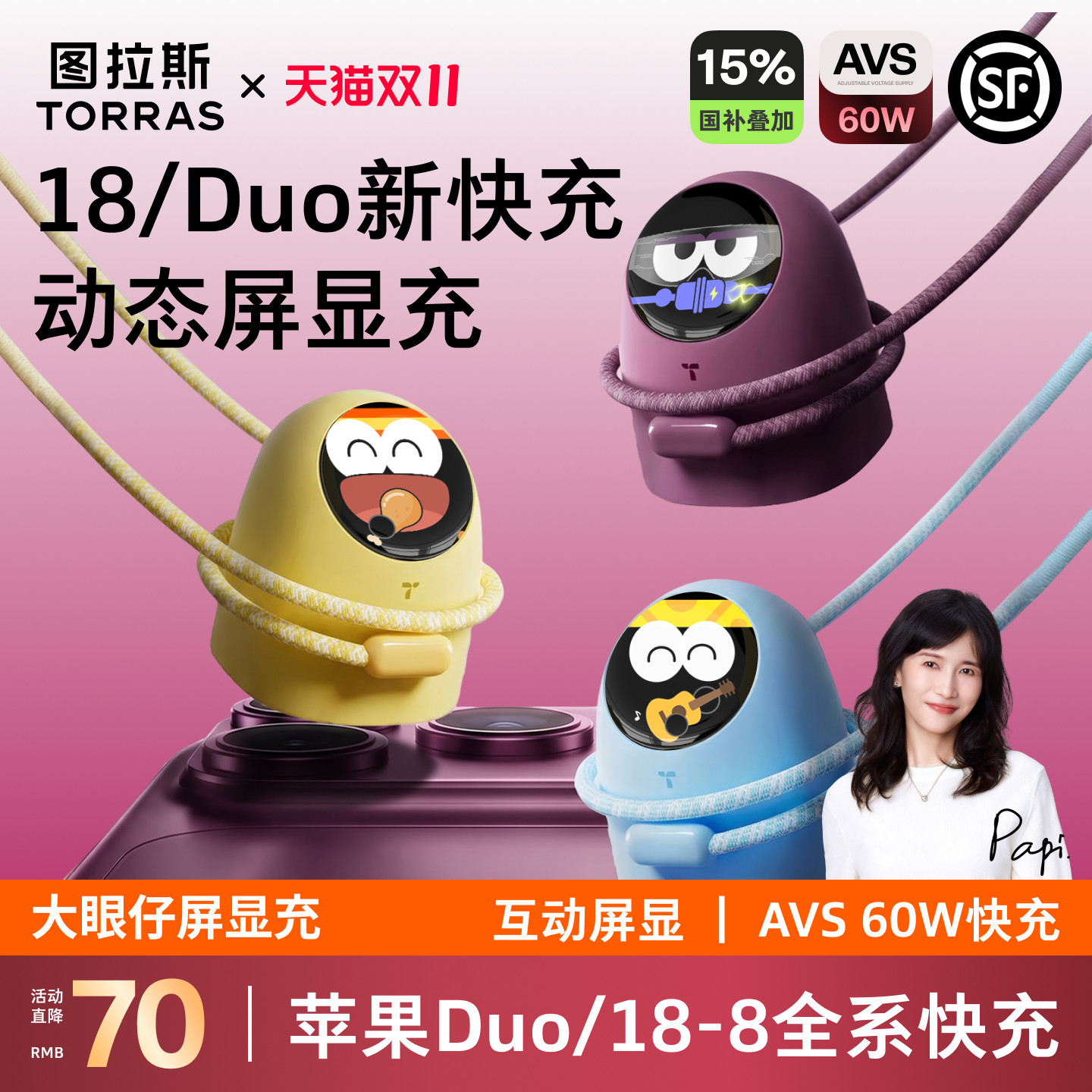 更配iPhone18/Duo]图拉斯大眼仔屏显充电器头60W适用苹果18ProMax手机正品官方17pm插头AVS40数据线typec智能