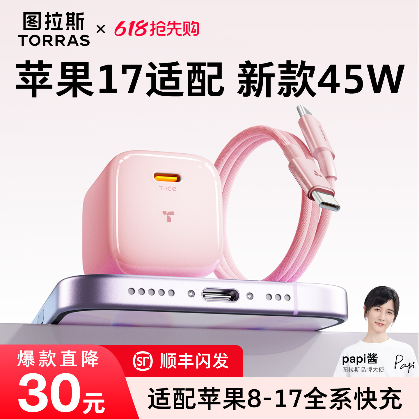 【17闪充护机】苹果升级低温快充