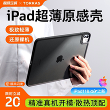 图拉斯新款iPadMini7保护壳Air7平板套2024Pro适用苹果11代轻薄10.9英寸散热10便携无盖ar6带笔槽九简约防弯9