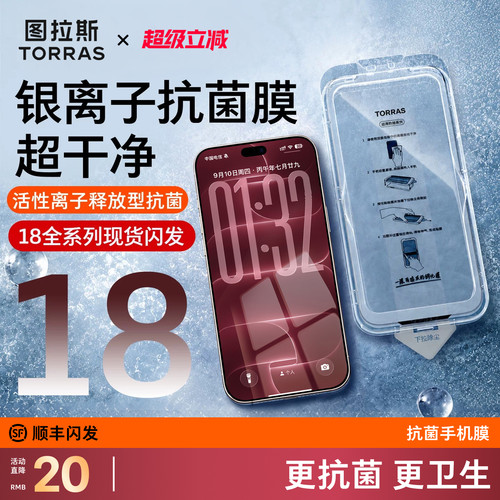 【18优选】抗菌防指纹钢化膜