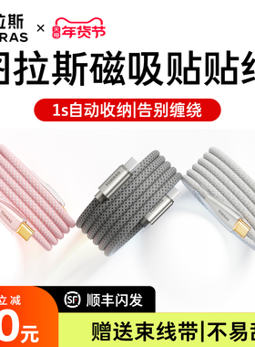 图拉斯磁吸充电线适用苹果17ProMax数据线iPhone16快充线15手机器双TypeC口iPad平板伸缩收纳贴贴p转A头m