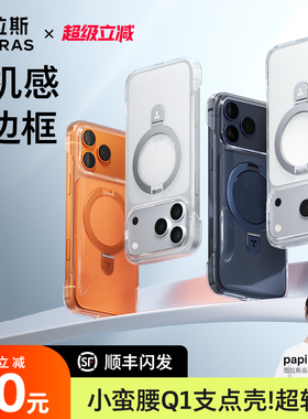 图拉斯小蛮腰Q1支点壳适用苹果17ProMax手机壳iPhone16新款Magsafe透明15p磁吸14Pro带支架Air无边框14系列新