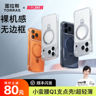 图拉斯小蛮腰Q1支点壳适用苹果17ProMax手机壳iPhone16新款 Magsafe透明15p磁吸14Pro带支架Air无边框14系列新