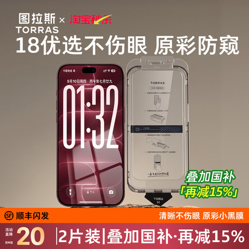 【18必选，原彩防窥】AR抗反射