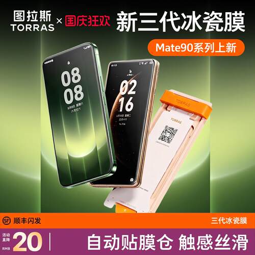 【90上新】Mate冰瓷膜|自修复