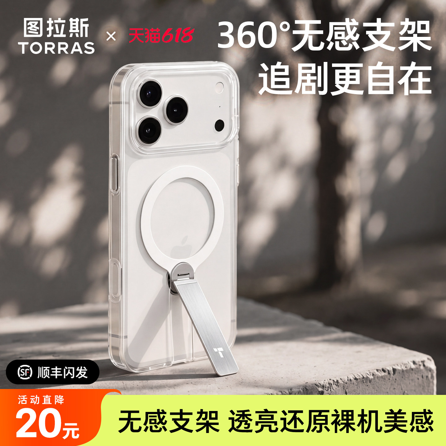 图拉斯LPro支点壳适用苹果17ProMax手机iPhone16磁吸15新款系列透明14套支架ip高级感保护外壳巨好看超火ins