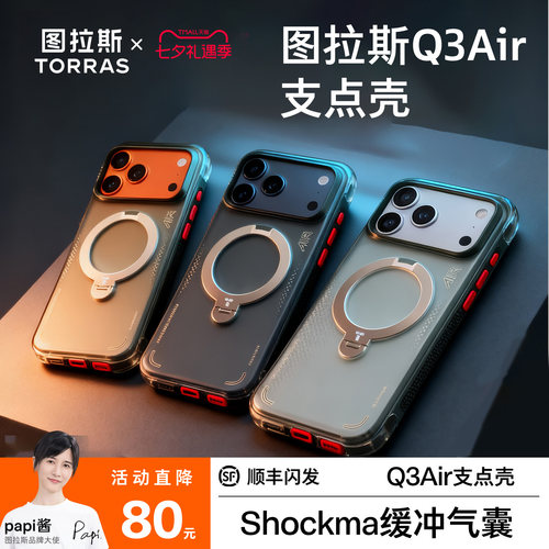 【足球季上新】Q3Air手机壳