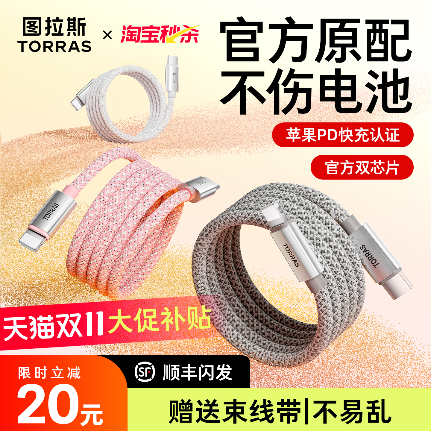 【双十一爆款】适配苹果全系快充