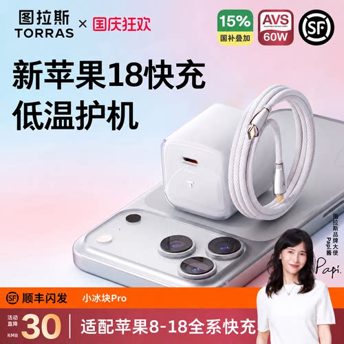 【AVS-60W快充】适用苹果