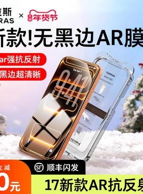 图拉斯无界AR膜抗反射适用苹果17ProMax手机iPhone16pro钢化贴膜15保护p无黑边ip新款por屏保pm增透官无尘仓