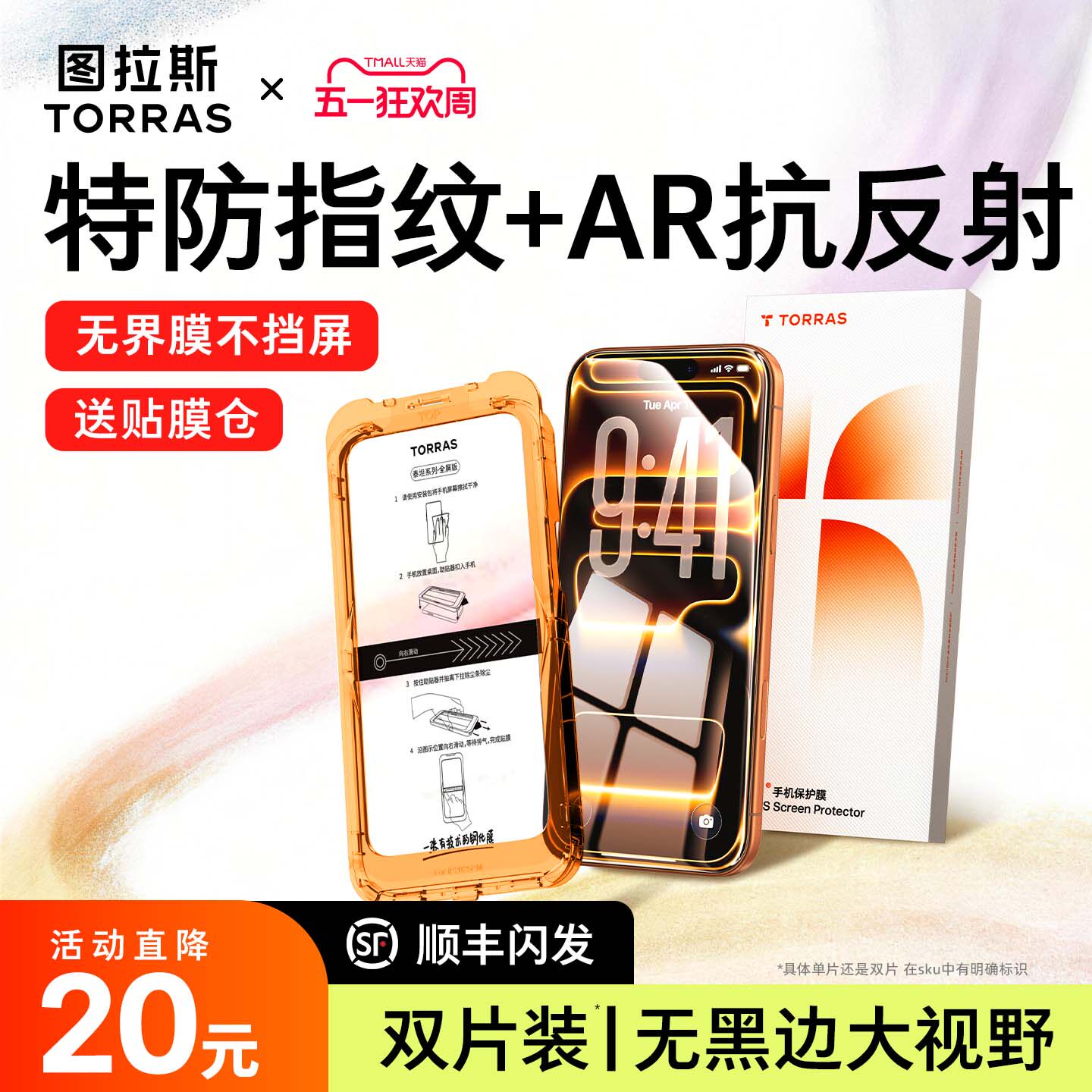 图拉斯新款无界AR抗反射膜适用苹果17钢化膜iPhone16ProMax手机15贴膜14Pro屏幕13无黑边ip防指纹pm官14保护