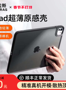 图拉斯新款iPadMini7保护壳Air7平板套2024Pro适用苹果11代轻薄10.9英寸散热10便携无盖ar6带笔槽九简约防弯9