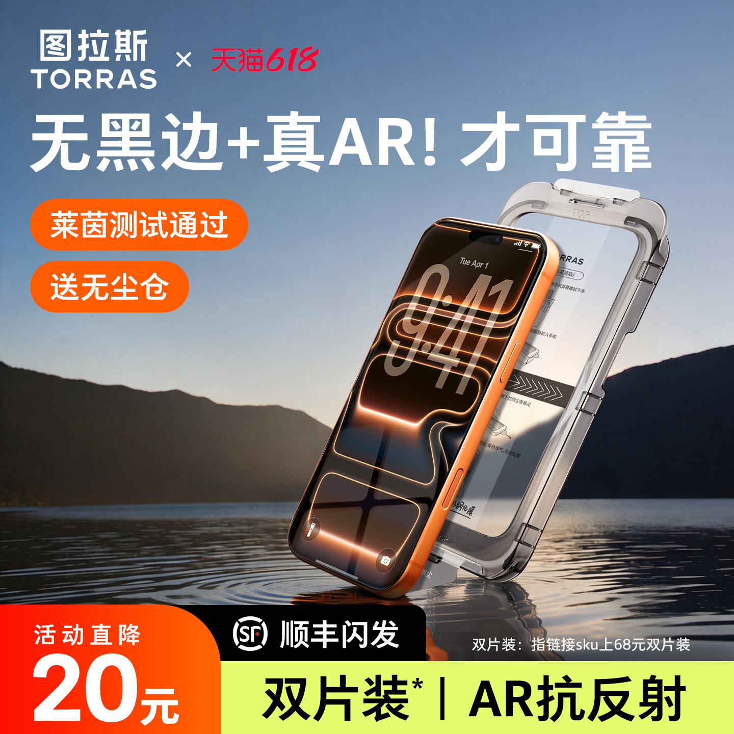图拉斯无界AR膜抗反射适用苹果17ProMax手机iPhone16pro钢化贴膜15保护air无黑边p新款ip屏保增透pm官无尘仓