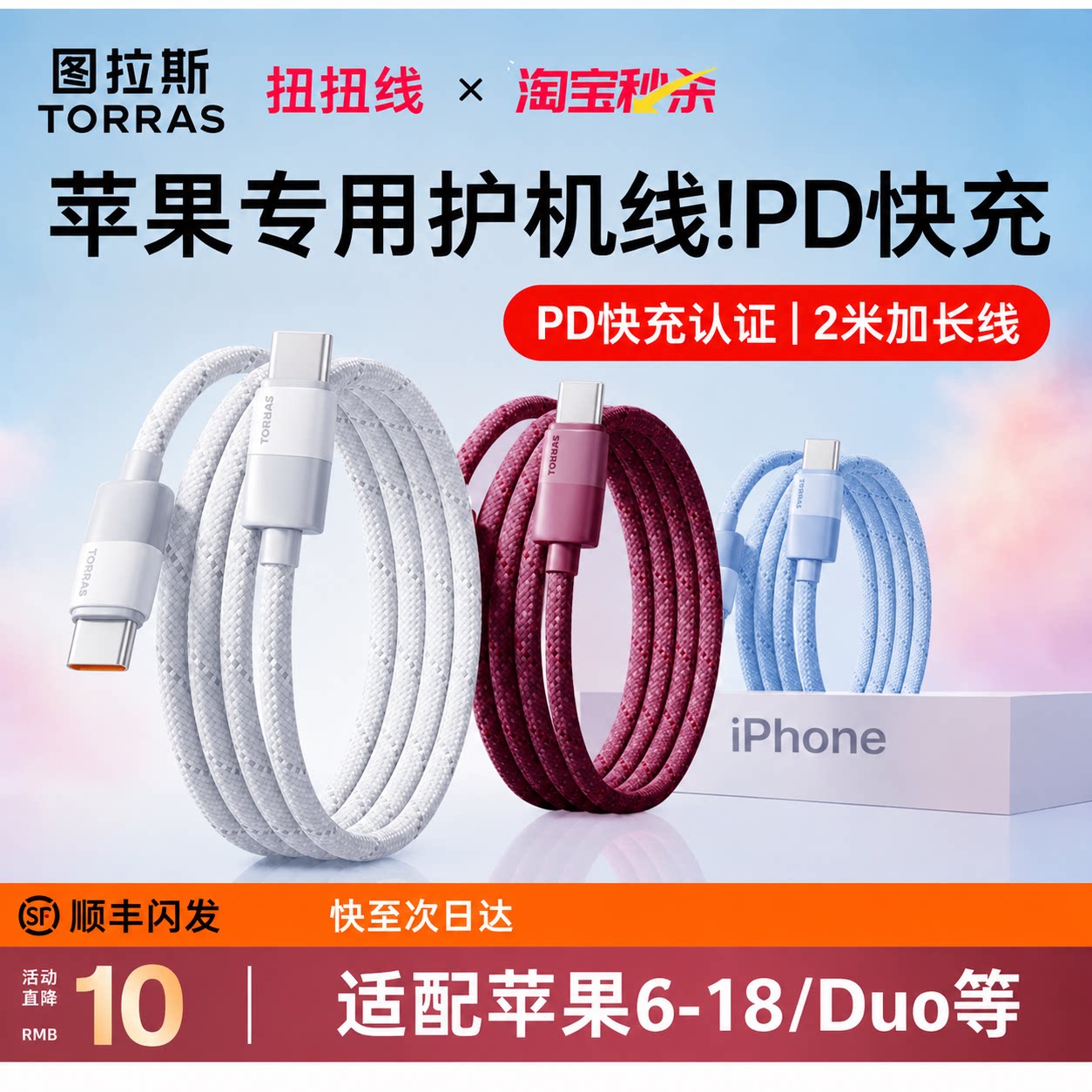 【iPhone6-18护机线】图拉斯扭扭线适用苹果充电线数据线typeC手机13快充器14ProMax17双头iPad2米15/16/12pd