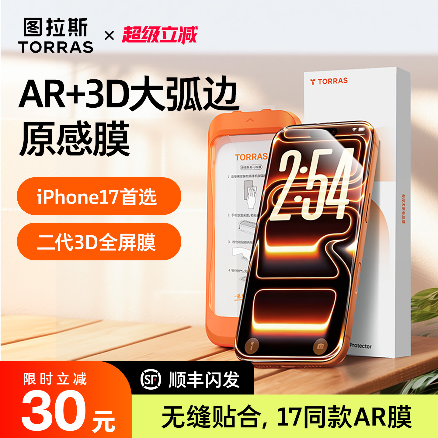 {3D热弯ar增透抗反射}原感膜