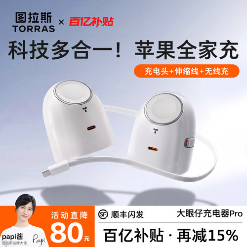 [papi酱同款]多合一大眼仔Pro充