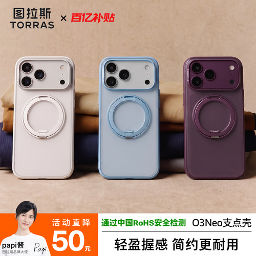 2026高级好看图拉斯O3Neo手机壳