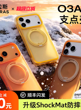 papi酱同款|图拉斯支点壳O3Air新款适用苹果17ProMax手机iPhone16pm相机按键全包15高级保护带支架p磁吸外壳Q