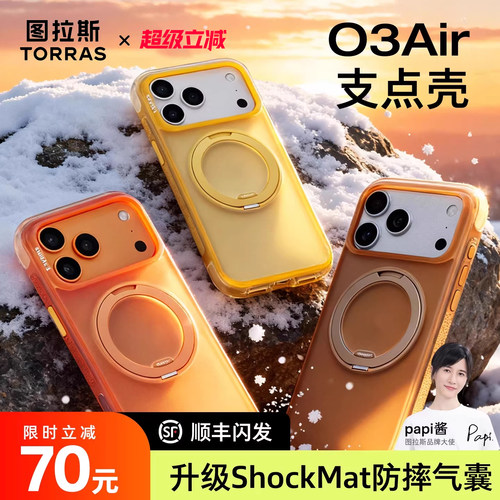 2025新款图拉斯O3AIR手机壳磁吸