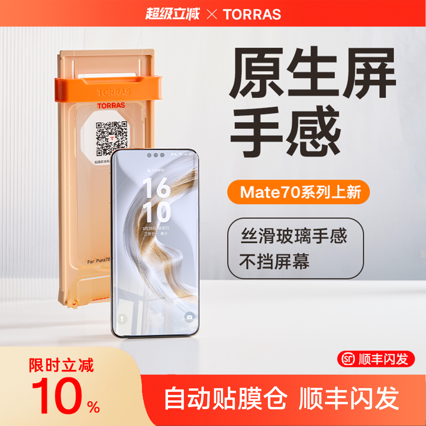 【图拉斯液态玻璃】玻璃手感