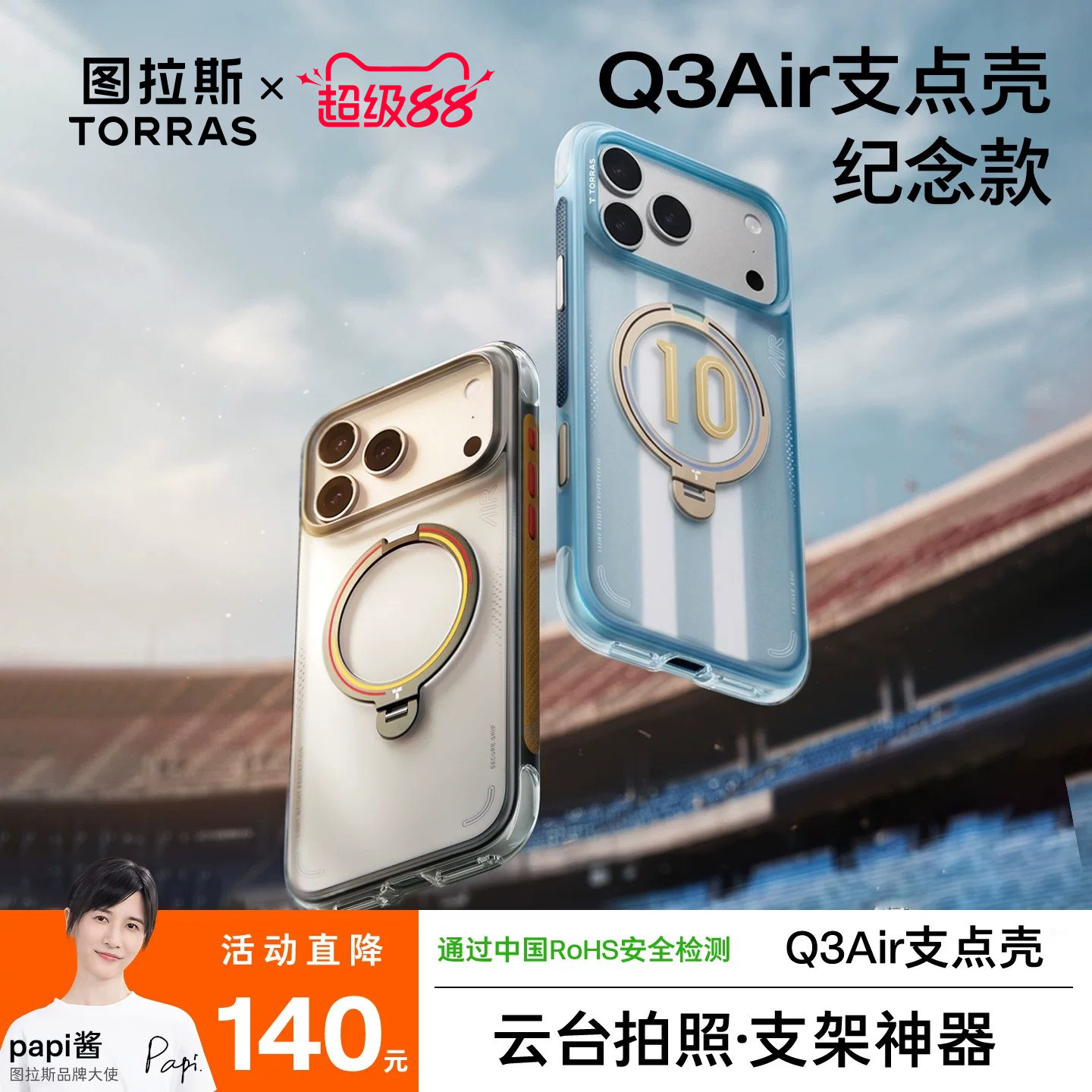 限定款图拉斯支点壳Q3Air手机壳图片