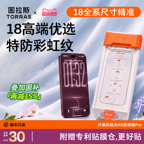 【18甄选丨抗眩光AR膜】防彩虹纹