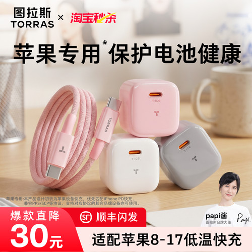 【限时全网新低！】苹果闪充护机