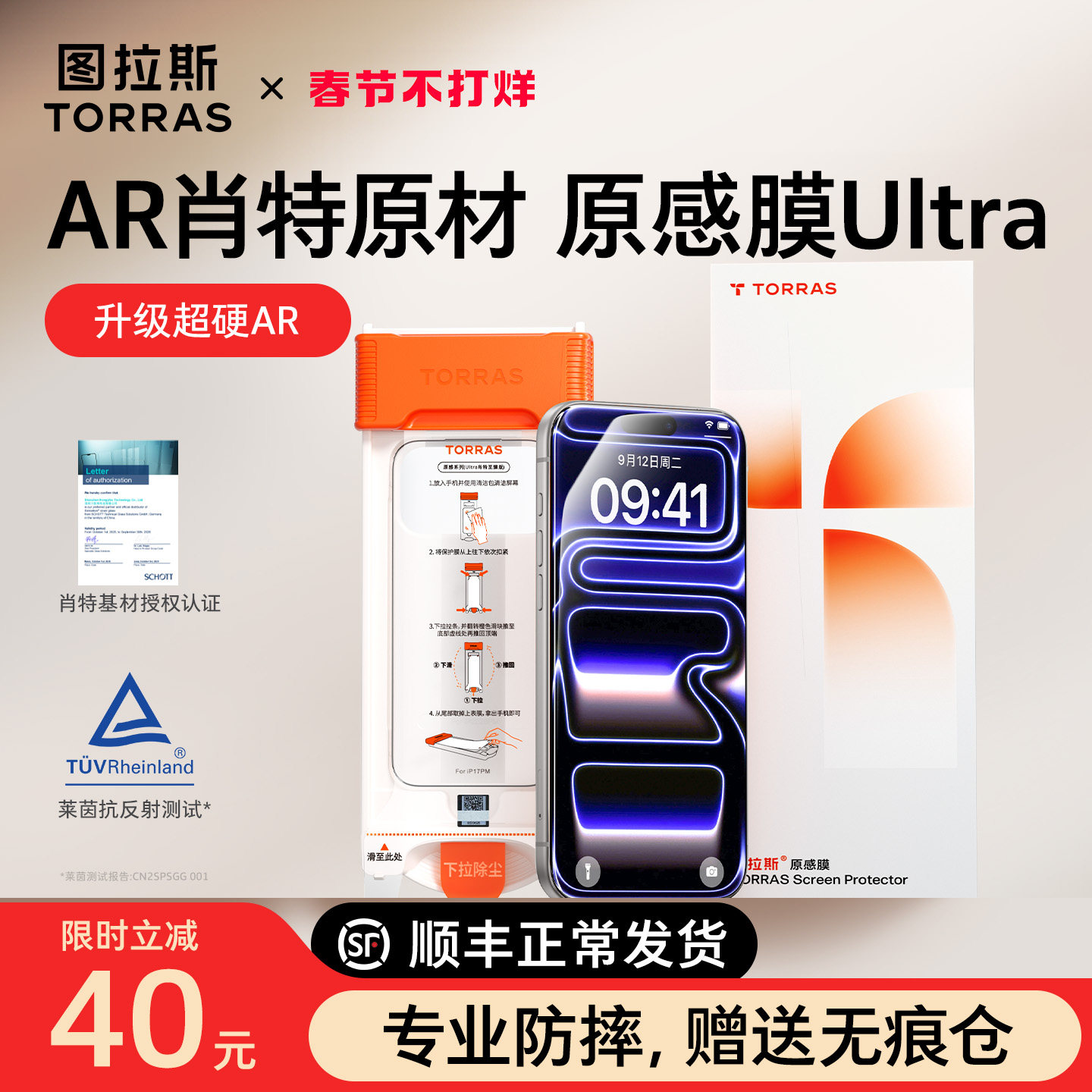 【肖特原材】图拉斯原感膜Ultra适用苹果17ProMax钢化膜Phone17保护AR增透抗反射16屏幕官3D热弯手机pm新款+