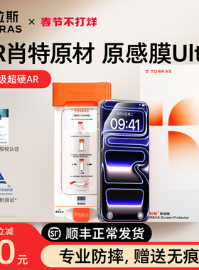 【肖特原材】图拉斯原感膜Ultra适用苹果17ProMax钢化膜Phone17保护AR增透抗反射16屏幕官3D热弯手机pm新款+