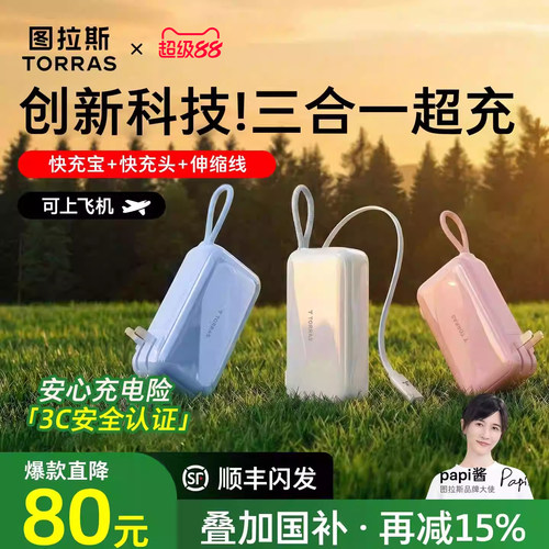 [国补立减15%]papi酱同款充电宝