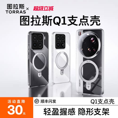 图拉斯Q1支点壳更防摔方便拍摄