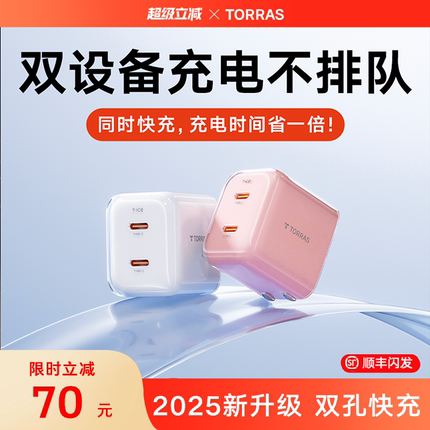 图拉斯67W小冰块适用苹果华为充电器头手机快充iPhone16ProMax数据线15氮化镓双口typec多口iPad套装安卓插pd