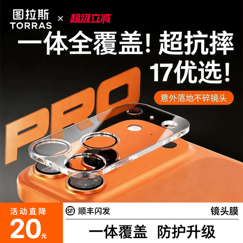 立减20！一体全覆盖保护！特防摔