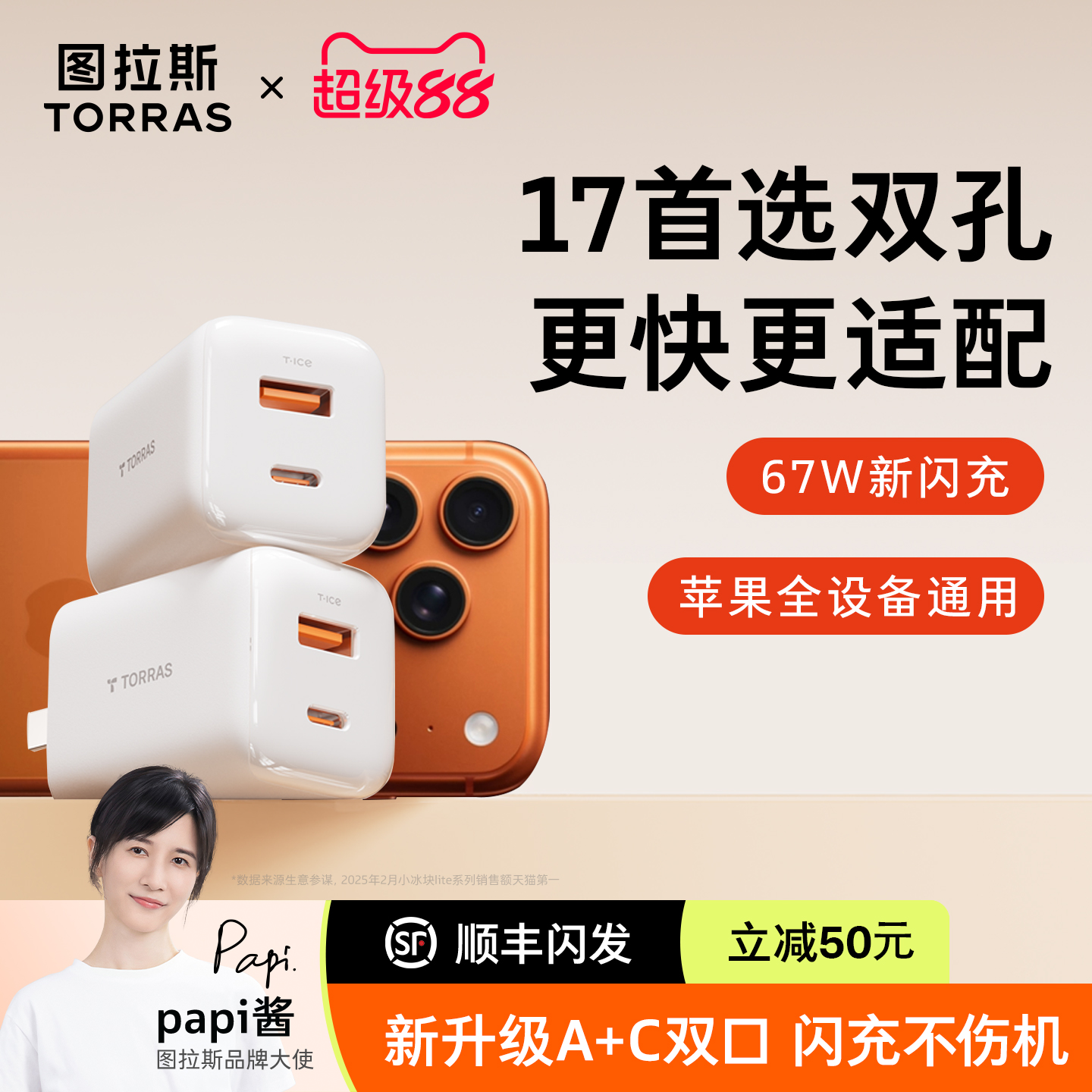 【A+C口实现闪充iPhone17新品】