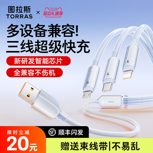 【超级快充】三合一充电线