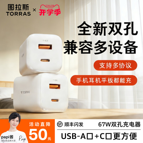 【活动直降50】多设备快充不排队