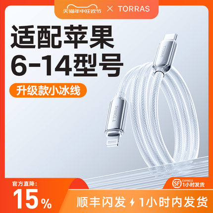 图拉斯适用苹果充电线数据线器快充PD手机USB冲iPhone14ProMax平板torras车载13iPad加长30W专用12闪充2米11