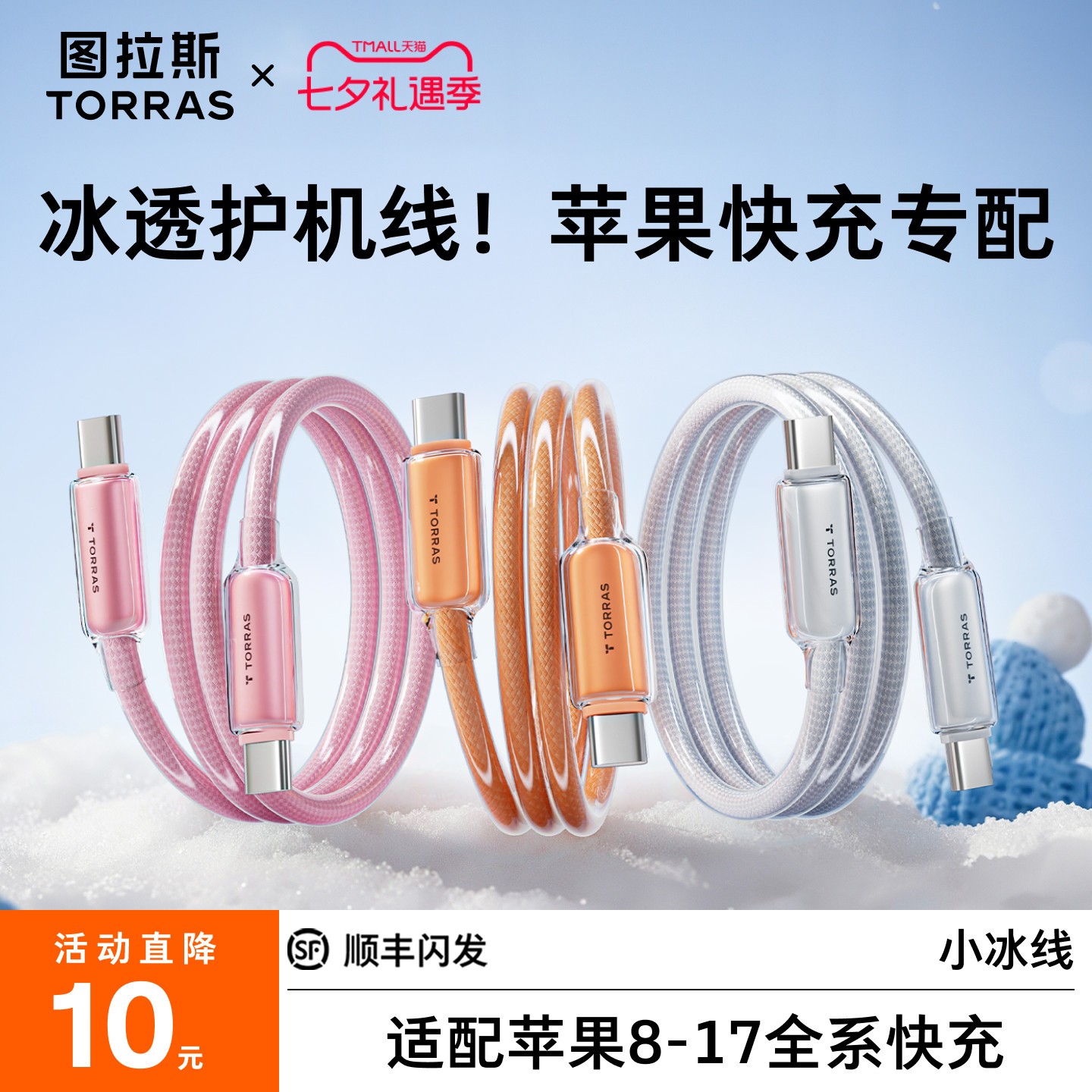 图拉斯小冰线充电线适用苹果17ProMax数据线器快充typec手机13平板三合一iPhone16车载iPad双头to15/14pd接口
