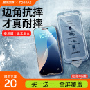 pm防摔抗指纹p高清 图拉斯泰坦膜iPhone16ProMax钢化膜适用苹果15手机14屏幕14Pro保护13贴膜12全屏覆盖ip新款