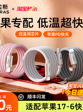 图拉斯充电线适用苹果数据线iPhone13/14快充17ProMax手机16typec转lightning正品15lighting12iPad平板usb双