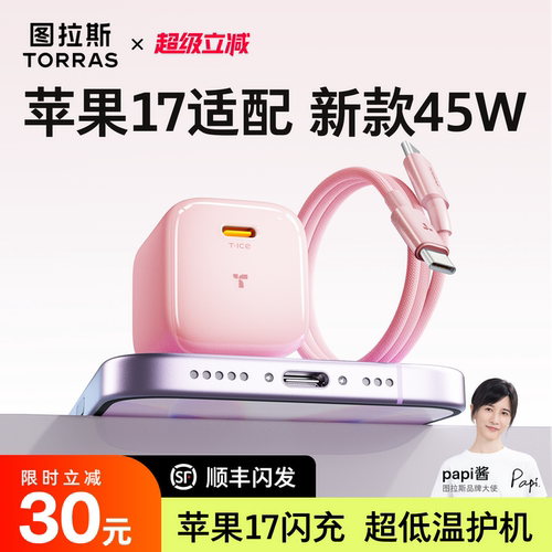 【17闪充护机】苹果升级低温快充