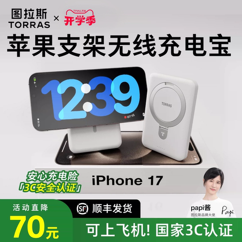 【图拉斯新款】磁吸充电宝