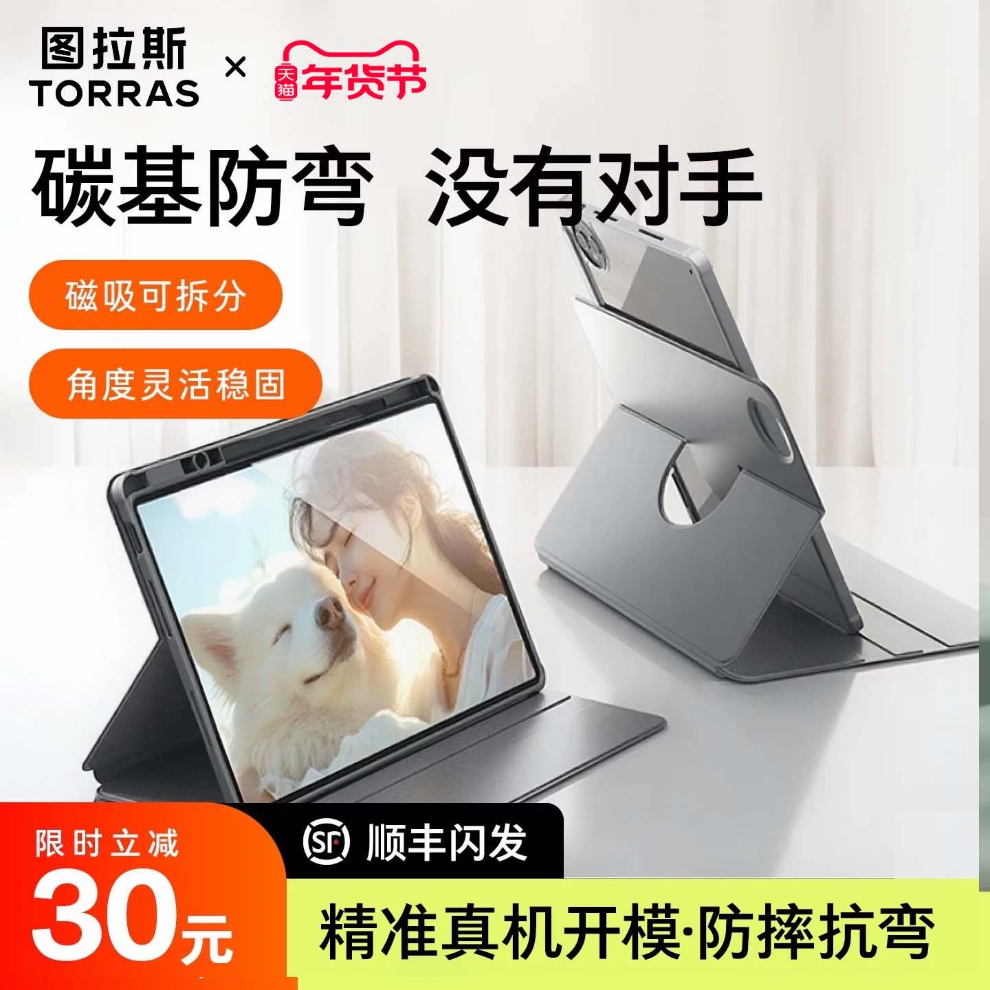 图拉斯适用华为MatePadPro保护套Air平板壳2024新款12.2/12英寸磁吸旋转拆分防摔抗弯带笔槽学生轻薄全包外壳,3C数码配件,平板电脑保护套/壳,淘宝优惠券,粉丝福利购,淘宝优惠卷