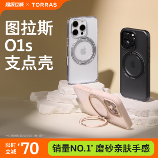 圖拉斯支點(diǎn)殼O1s適用蘋(píng)果16ProMax手機(jī)殼iPhone15新款 14Pm防摔14Pro保護(hù)13p帶支架ip磁吸12tpu磨砂外殼3c專用